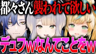 【都々るり視点】お互いを迷子と認識して捜索し合うみたらし団w【にじさんじ 切り抜き 新人 立伝都々 栞葉るり ミラン・ケストレル     たちつてと 雑談】