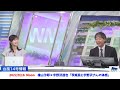 【檜山沙耶✖︎宇野沢達也】茨城民と宇野沢さんの体感について考える【ウェザーニュース切り抜き】