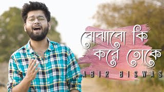 Bojhabo Ki Kore Toke | Abir Biswas | Cover | Arijit | Annwesha | New Bengali Cover Song 2021 | SVF