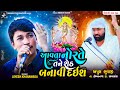 Apulbhai Bhuvaji | આવતા નોરતે તને શેઠ બનાવી દ‌ઈશઆવતા નોરતે તને શેઠ બનાવી દ‌ઈશ | HD Video