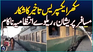 Sukkur Express delayed, passengers worried, railway administration fails - Aaj News