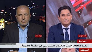 العاشرة | جنين ومخيمها يقودان المواجهة مع الاحتلال