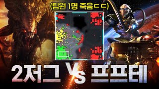 진정한 전쟁이 시작된다!ㅣ2저그 vs 3프프테 종족 대결!