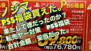 PS5 福袋　2022ノジマ電気PS5福袋 PS5本体通常版　パルス3Dヘッドホーン　ワイヤレスコントローラー　充電スタンド　4点セット福袋　全店1000セット　税込76780円　買えた。