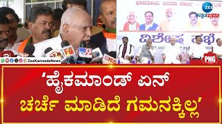 BS Yadiyurappa | ಬಿಜೆಪಿ ರಾಜ್ಯಾಧ್ಯಕ್ಷರ ಬದಲಾವಣೆ ಟಾಕ್‌ ವಿಚಾರ