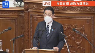 【LIVE】岸田首相が施政方針演説（2022年1月17日）