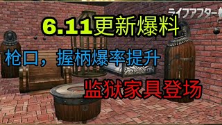 明日之后：策划终于提高配件爆率！史上最帅男装，监狱风家具登场