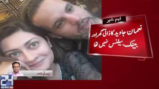 Nouman Javaid and Jana Malik part ways, Jana Malik take divorce