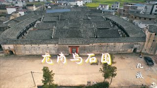 This Hakka enclosure in Longnan, is not simple. There have been more than 70 Juren and Jinshi