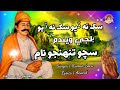 Sukh N Diyo Sukh N Diyo || Anmol Sindhi Bhajan || سک نه ڏيو سک نه ڏيو  || Ae - Man || Kumar Sonu