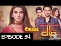 Chaal Episode 34 Teaser - 3rd July 2024 - HAR PAL GEO #chal #chaal ep 34 promo @mirhadramareviews
