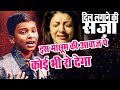 Dil Lagaane Ki Saza || मासूम बच्चे की दर्द भरी आवाज़ Hindi Sad Songs | Bewafai के दर्द भरे गाने