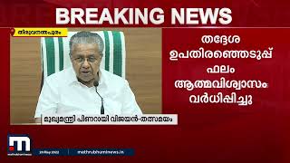 'ബിപിഎല്‍ കുടുംബങ്ങൾക്ക് സൗജന്യ ഇന്‍റർനെറ്റ് കണക്ഷൻ' പദ്ധതി പുരോഗമിക്കുന്നു | Mathrubhumi News