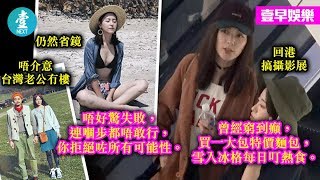 【港女台灣翻身雙贏】「三冇」蔣雅文現有三舖有老公賺尊嚴：要願意行出嚟