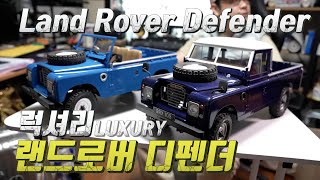 고급지려면 이렇게~~ Land Rover Defender (feat:하비몬)