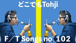 どこでもTohji- on my own way / THE FIRST TAKE　パロディ（Full cover) inspired by @Tohji