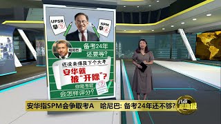 净选盟给安华政府“D”等级   你是考官会怎样评分？| 八点最热报 22/11/2024