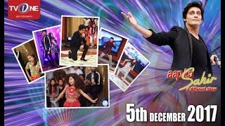 Aap ka Sahir | Morning Show | 5th December 2017 | Full HD | TV One #tvonepk #entertainment