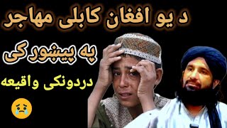 مولانا حليم سيد هاشمی بیان/افغان کابلی مهاجر په پيښور کی دردونکی واقیعه/new pashto bayan 2024