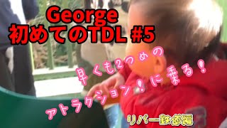 【George】初めてのTDL#5