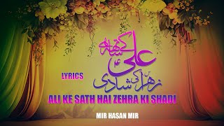 Ali Ke Sath Hai Zehra Ki Shadi | Lyrics | Mir Hasan Mir | Manqabat