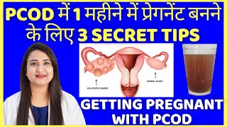 PCOD में 1 महीने में प्रेगनेंट बनने के लिए 3 SECRET TIPS | GETTING PREGNANT WITH PCOD