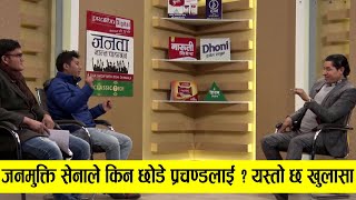 प्रचण्डलाई हेग लाने कुरा गरेपछि पूर्व लडाकूहरुले कार्यक्रममै गरे झगडा, ओली क्याम्पमा  किन गए ?