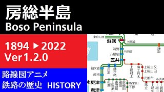 房総半島　路線網の歴史（Ver1.2.0）