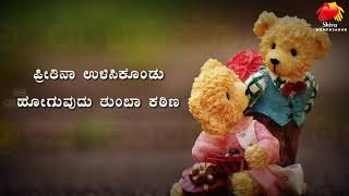 ¦¦ ಪ್ರೀತಿ ಮಾಡೋದು ತುಂಬಾ ಸುಲಭ ¦¦ Love Feeling dailog Whatsapp Status ¦¦ Kannada Love Whatsaap status ¦