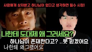 [풀버전] 도대체 나한테 왜그러세요. 하나님이 존재하는데 왜  불쌍한 우리 엄마를 죽게해요?(상담후기)(내 신앙이 올바른지 체크) (2024.11.04)