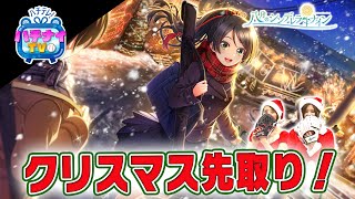 【ハチナイTV第68回】クリスマス特集！プレゼント企画も♪