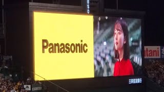 20240530　女優の山田杏奈ちゃんが出演するパナソニックのCM　8回表終了後　阪神ﾀｲｶﾞｰｽ主催試合@阪神甲子園球場･ﾚﾌﾄ外野