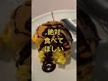 【中国マカオの食事】老舗マカオ料理店佛笑樓（ファッシウラウ）の名物