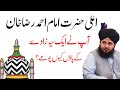 Ala hazrat imam ahmad raza khan aur aik syed zade ka waqia | Peer ajmal raza qadri