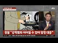 직장 동료 집 몰래 들어가 집안일…공포의 우렁각시 jtbc 사건반장