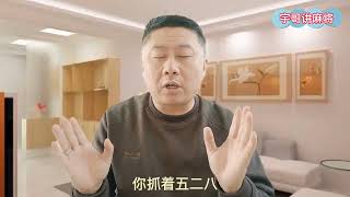 三十年麻将高手告诉你打麻将重要的三个胡牌要素