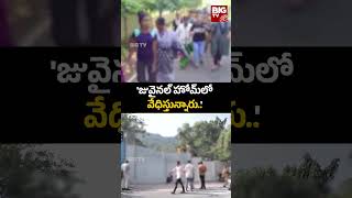 Vishaka Juvenile Home | విశాఖలో జువైనల్ హోమ్‌ బాలికల ఆందోళన.. | BIG TV