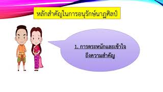 นาฏศิลป์ มัธยมศึกษาปีที่ 3 ตอนที่ 7