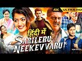 Sarileru Neekevvaru | Full Action, thrill, Movie In Hindi | Mahesh | Rashmika| Movie Reviews & Facts