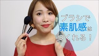 【ﾃｸﾆｯｸ】厚塗り感なくしっかりカバー！ブラシでパウダーファンデーションを塗る方法