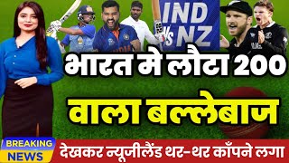 IND vs NZ  भारत मे लौटा दुनिया का No 1 बल्लेबाज T20 मे लगा चुका है दोहरा शतक