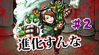 【モンスト】進化後に調子乗ってるモンスター達 #2