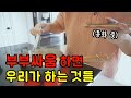 미국 일상 🇺🇸 싸우고나서, 우리 부부가 각각 하는 것들 🔥 멸치김밥, 뒷마당에서 쭈삼, 토마토 비프스튜, 명란계란탕 l 이사가는 옆집.. l 미국 브이로그