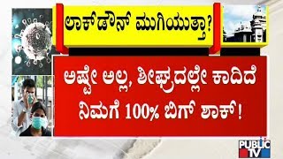 ಉತ್ತರ ಪ್ರದೇಶ, ದಿಲ್ಲಿಯ 'ಖಡಕ್ ರೂಲ್ಸ್' ರಾಜ್ಯದಲ್ಲೂ ಜಾರಿ? | Public TV