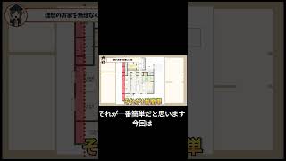 【添削】30坪以下まで減築する【3LDK】