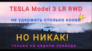 Разница между Tesla Model 3 LR AWD и LR RWD, и на сколько подорожал HV Test