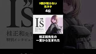 【ドラゴンボール】9割が知らない元ネタランキング