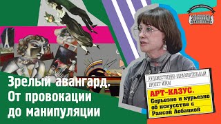 Раиса Лобацкая. Зрелый авангард