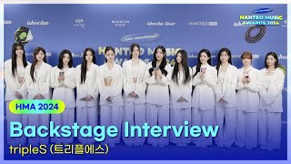 tripleS(트리플에스) - Backstage Interview | 32주년 한터뮤직어워즈 2024