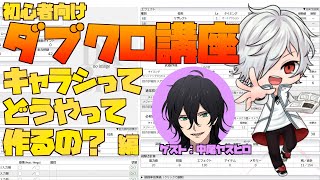 【初心者向け】キャラクターシートの作り方【DX3rd講座】